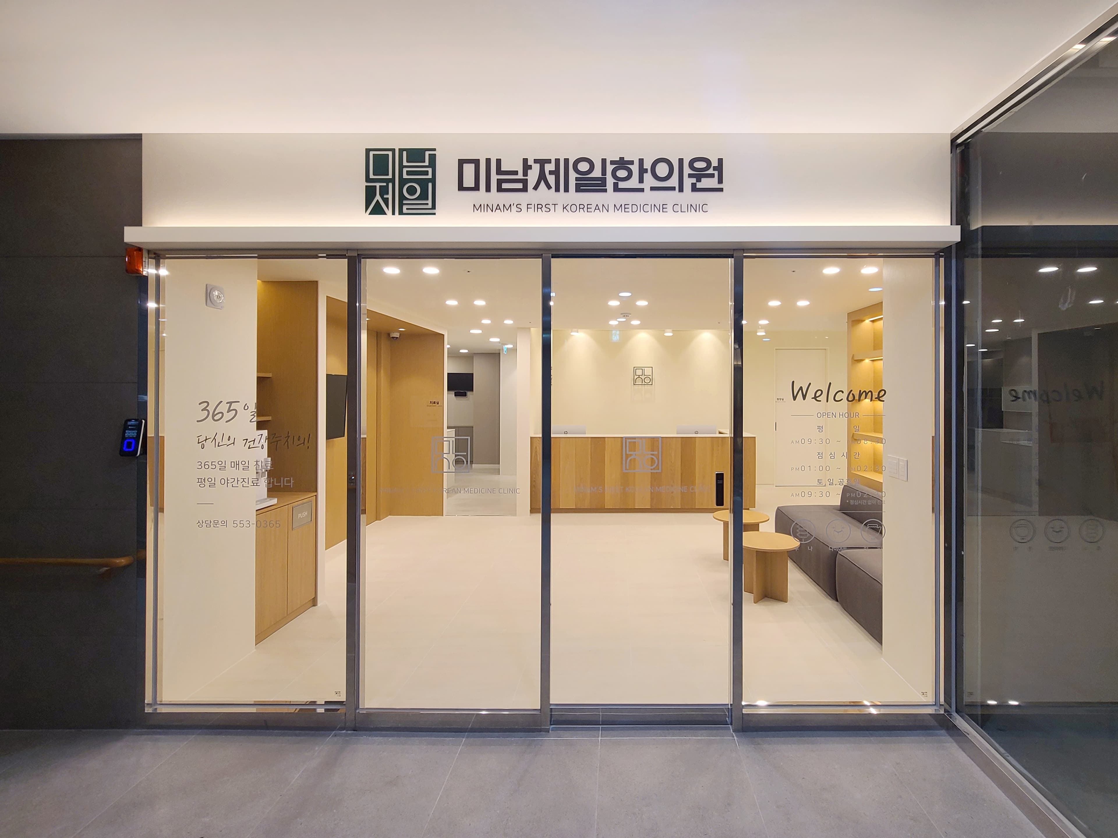 미남제일한의원 외관 이미지