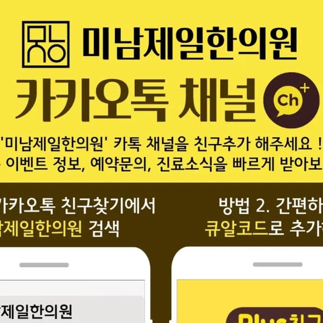 미남제일한의원 인스타그램 최신 게시물 이미지