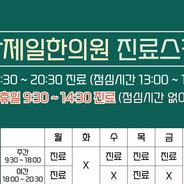 미남제일한의원 인스타그램 최신 게시물 이미지